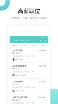 boss直聘无限注册版截图4