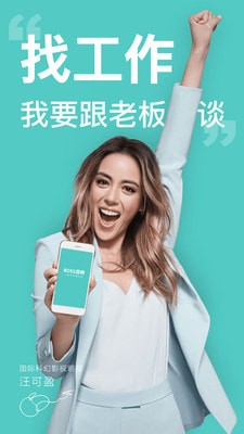boss直聘无限注册版截图5