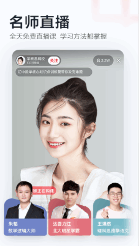 学而思网校最新版APP截图2