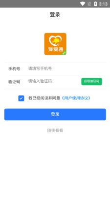 豫爱通截图1