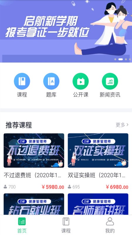 启航教育网课学习平台截图1