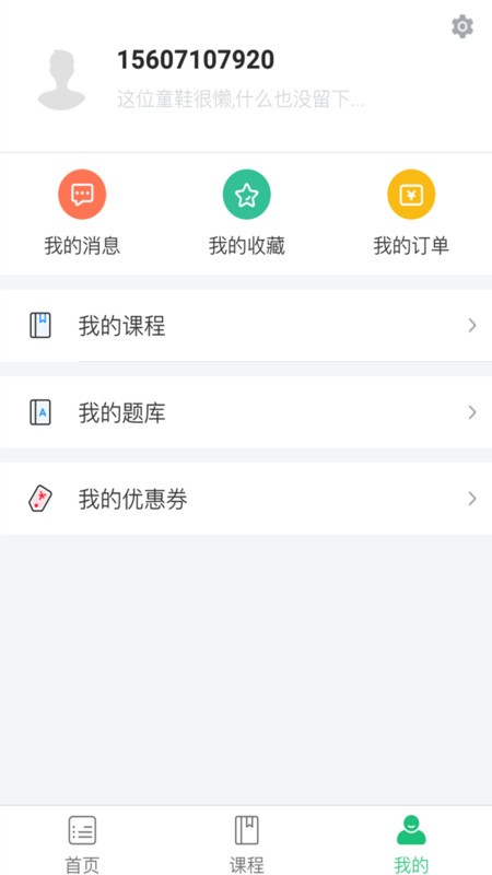 启航教育网课学习平台截图4