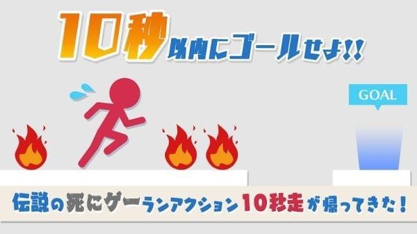 10秒速跑截图4