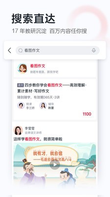 学而思网校华为版截图2