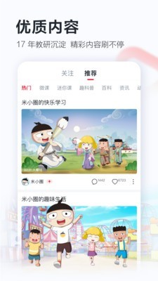 学而思网校华为版截图4