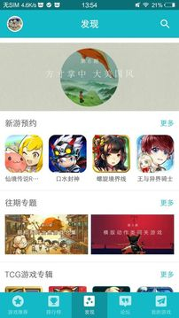 tap tap正版截图4