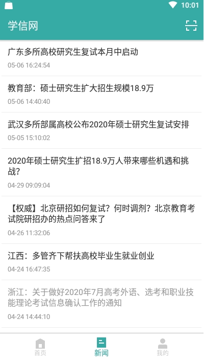 学信网查学位证明app截图1