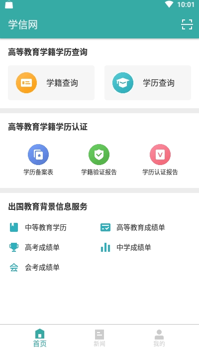 学信网查学位证明app截图2