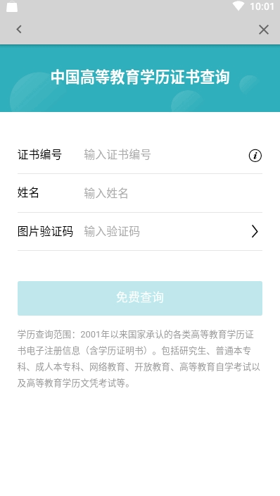 学信网查学位证明app截图4