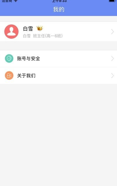 博乐学教学成绩查询软件截图2