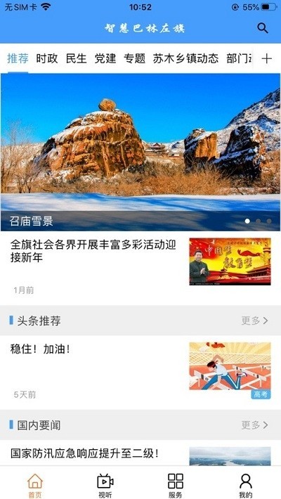 魅力巴林截图2