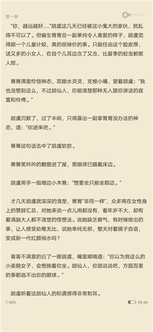 91追书手机阅读APP截图2