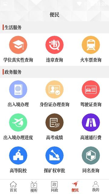 云上西华最新版截图2