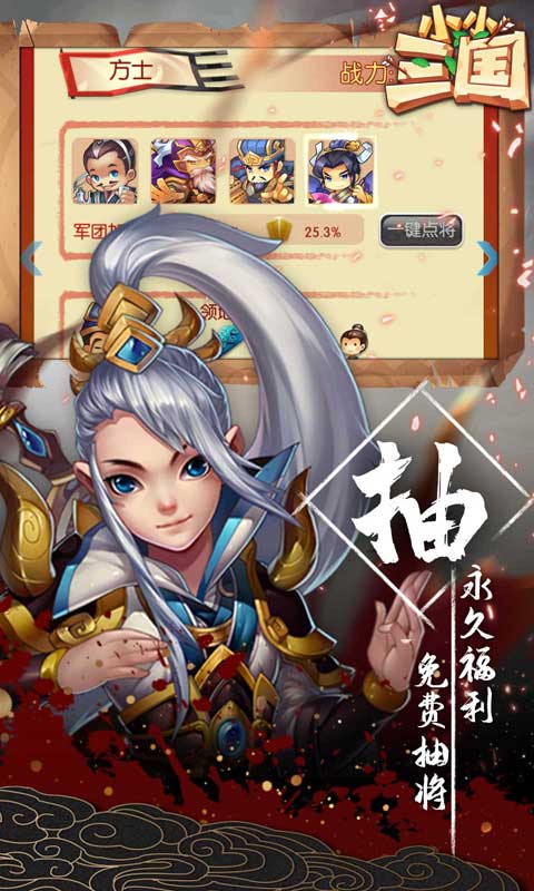 小小三国无限元宝版截图2