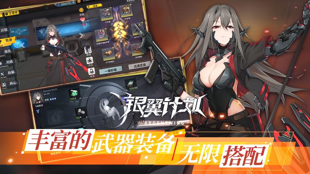 银翼计划无限金币版截图3