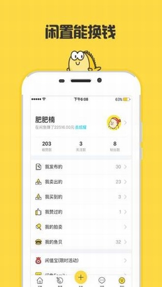 闲鱼商家版app截图2