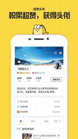 闲鱼app手机版截图4