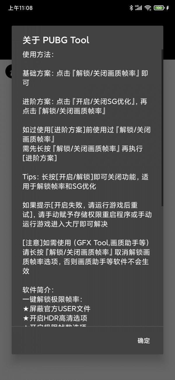 pubgtool画质助手1.0.8.5截图1