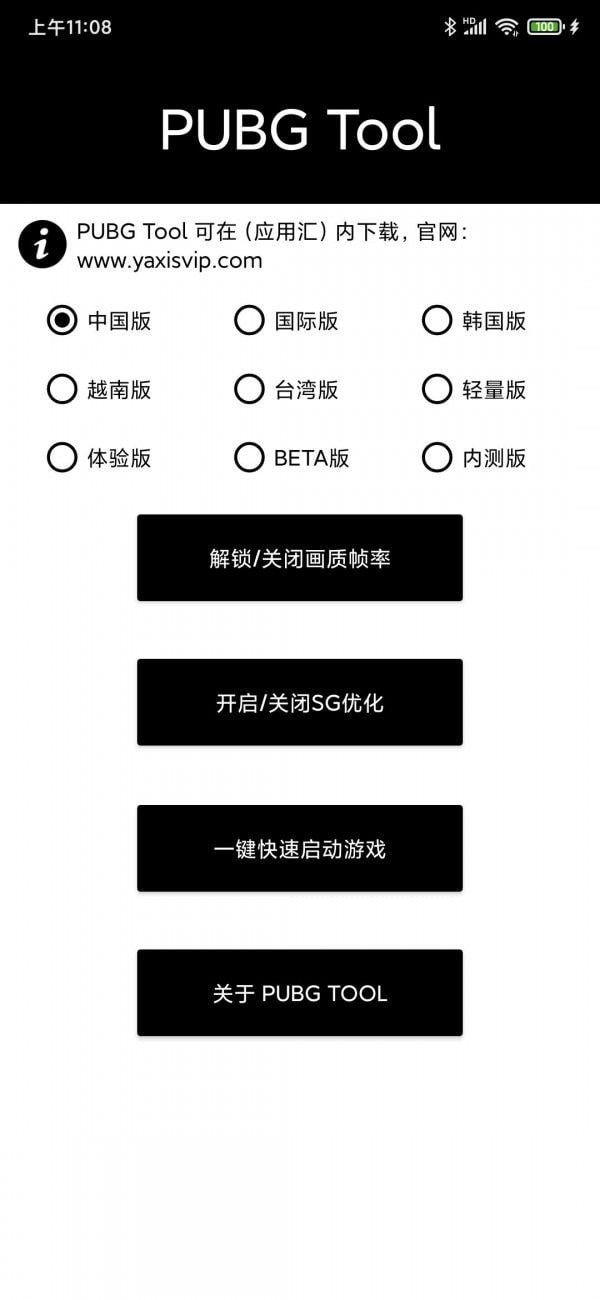 pubgtool画质助手1.0.8.5截图4