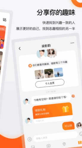 积糖社交app截图4