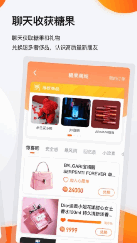 积糖社交app截图5