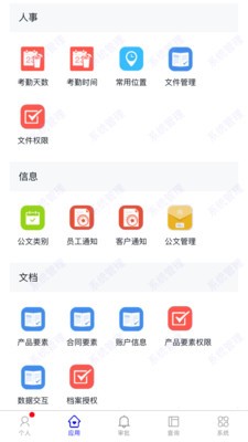 全泉办公截图3