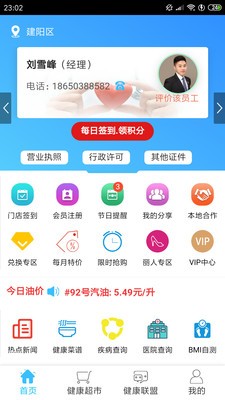 医戍健康截图4