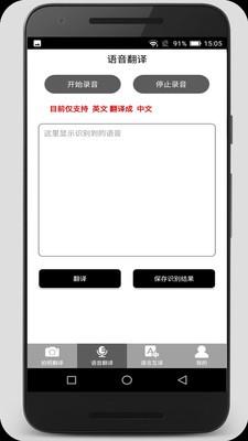 拍照翻译通截图2