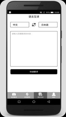 拍照翻译通截图3