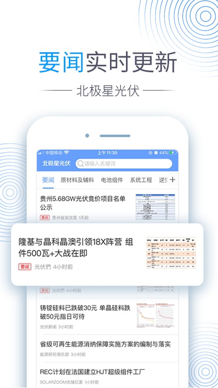 北极星光伏截图1