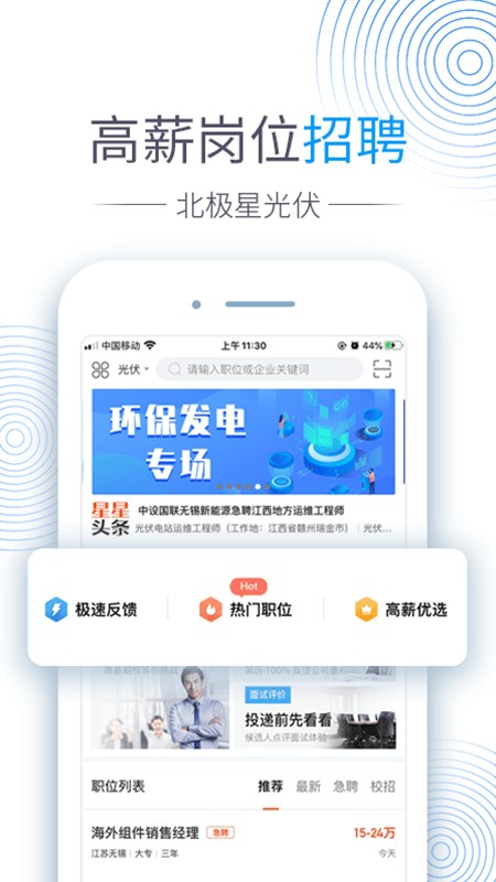 北极星光伏截图3