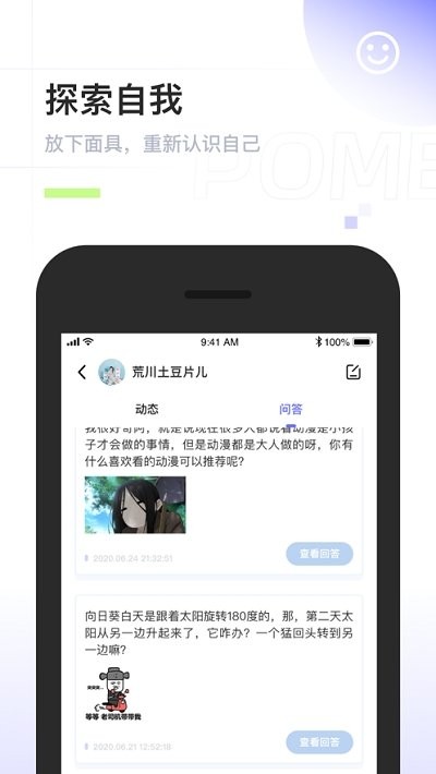 Pome截图2