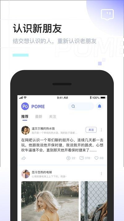 Pome截图3