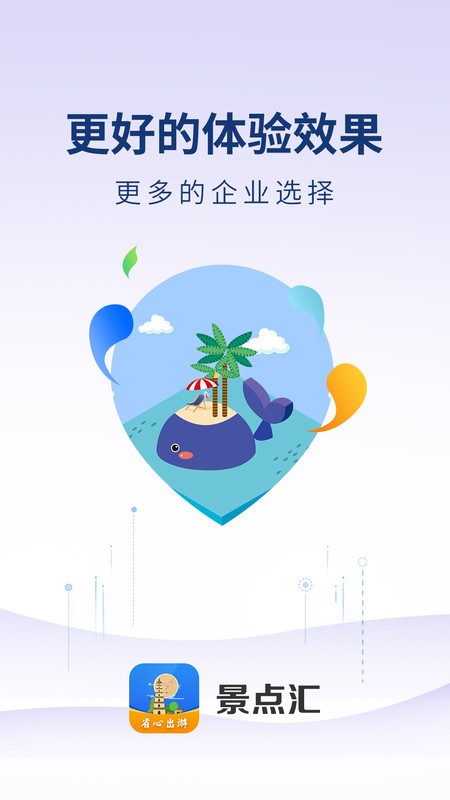 景点汇截图1