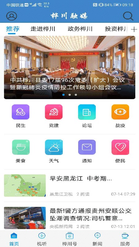 桦川融媒最新版截图2