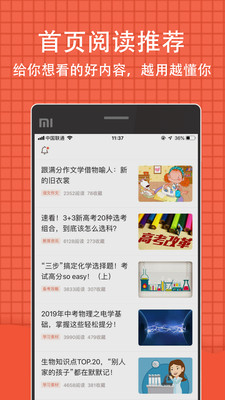 好分数app查分数家长l版截图1