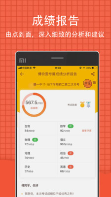 好分数app查分数家长l版截图2