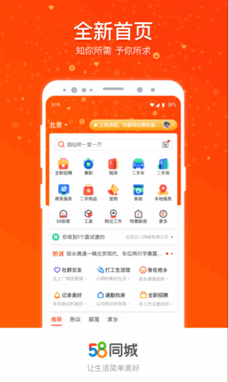 58同城租房app截图1