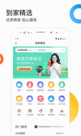 58同城租房app截图2