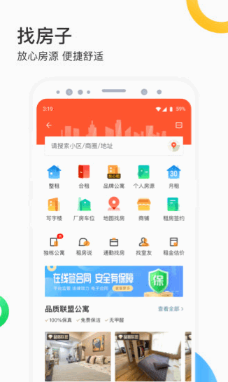 58同城租房app截图4