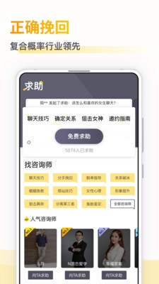 小鹿情感先生截图4