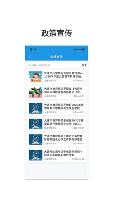 民办学校招生截图4