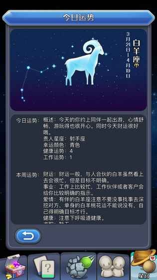 我的88星座分享版截图3