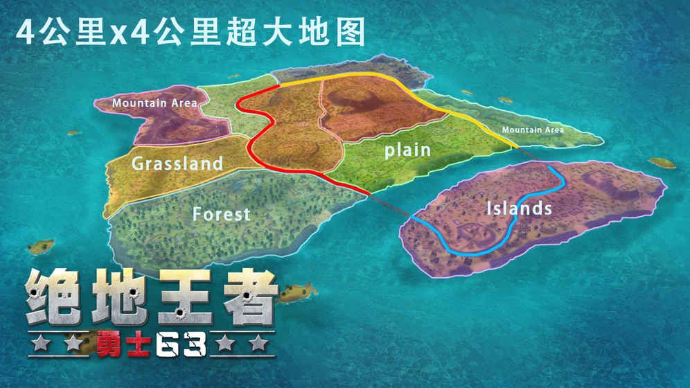 绝地王者勇士63最新版截图2