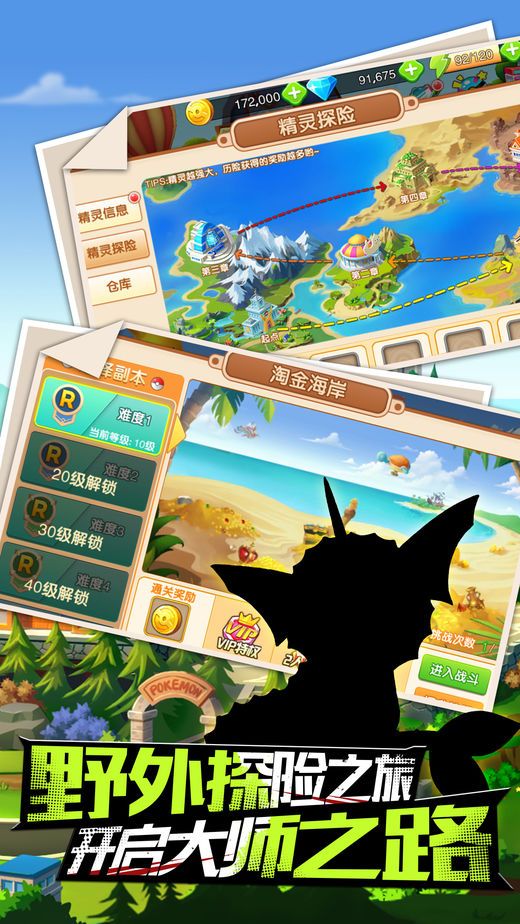 宝可萌妖怪分享版截图4