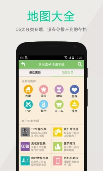 我的世界盒子3.1.7版截图1