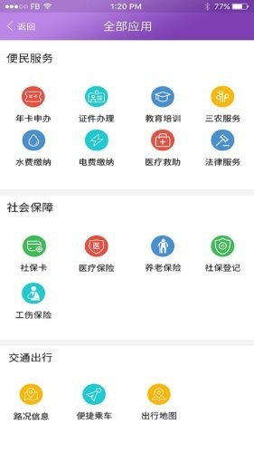 鹰城通截图1