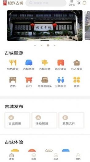 绍兴古城截图3