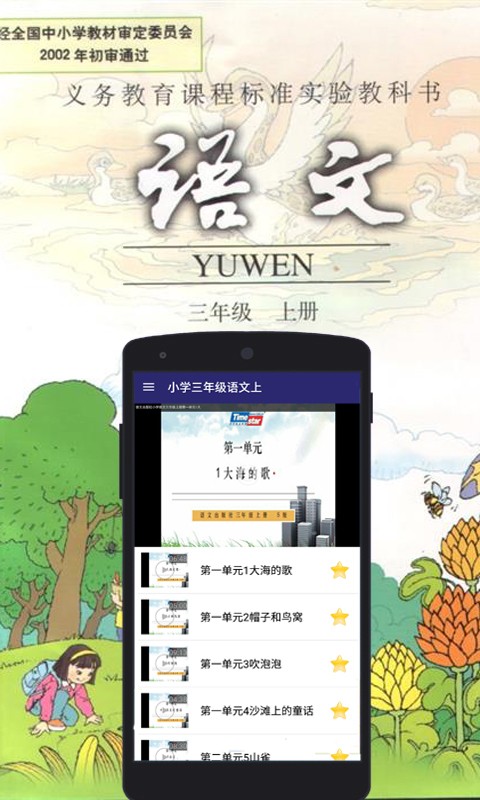 三年级语文截图2