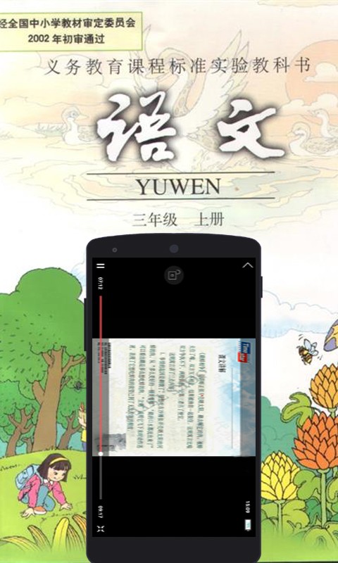 三年级语文截图3